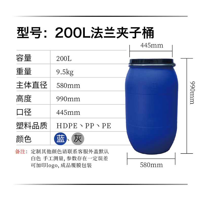 200L Flange Clamp Drum