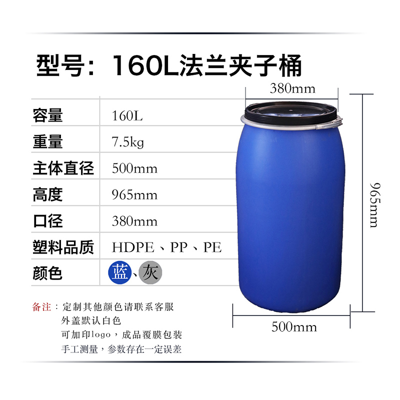 160L Flange Clamp Drum