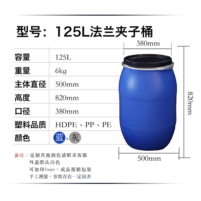 125L Flange Clamp Drum